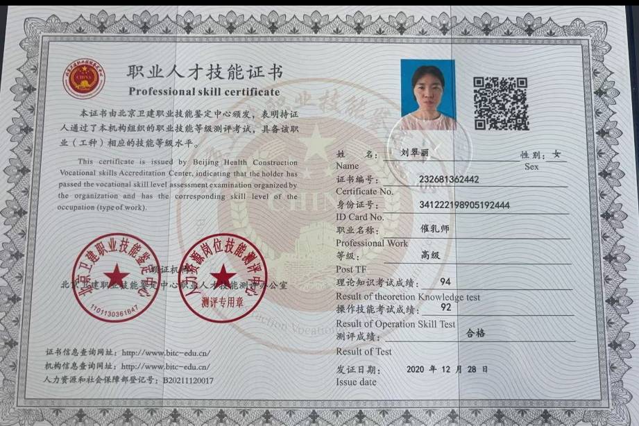 刘阿姨职业证书4