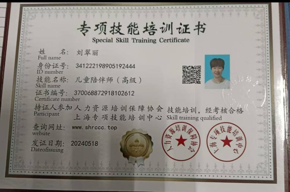 刘阿姨职业证书1