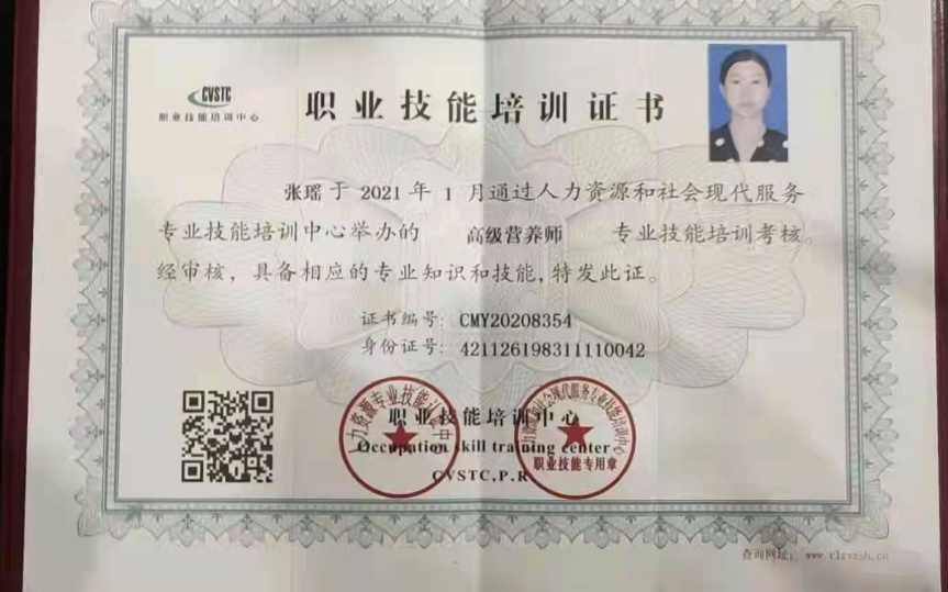 张阿姨职业证书4