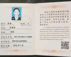 张阿姨职业证书3