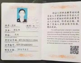 张阿姨职业证书2