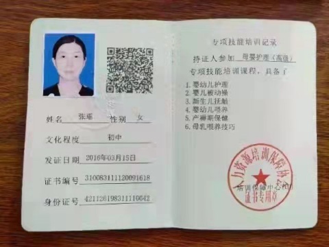 张阿姨职业证书1