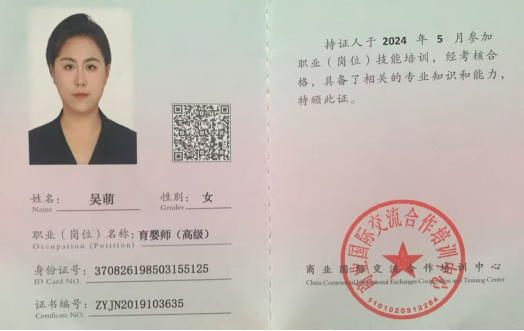 吴阿姨职业证书1