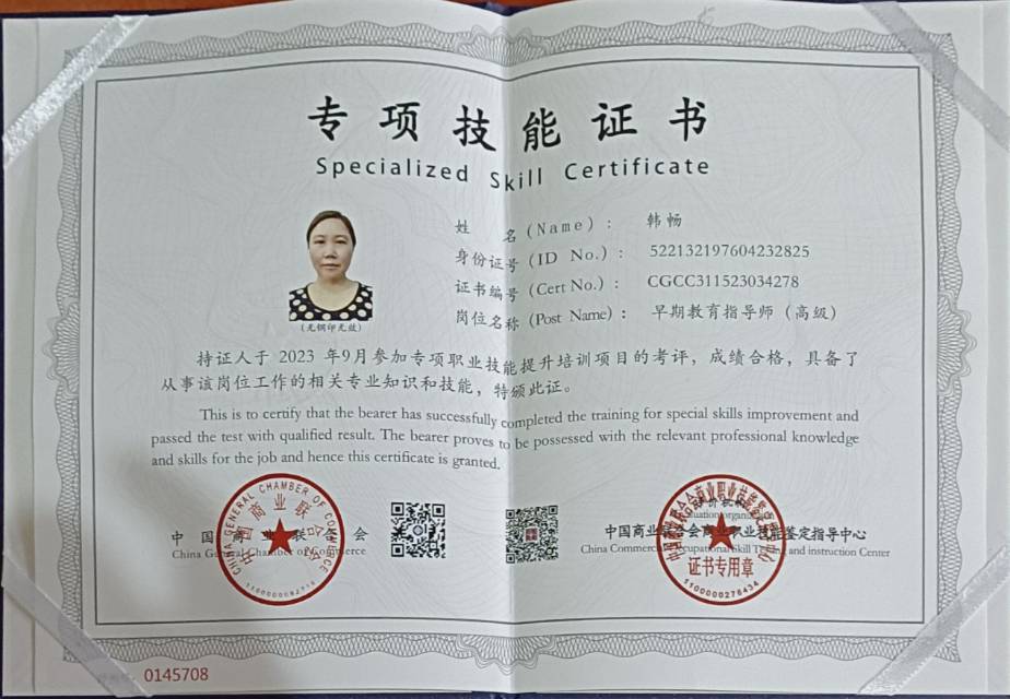 韩阿姨职业证书1