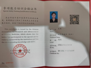 吴阿姨职业证书2