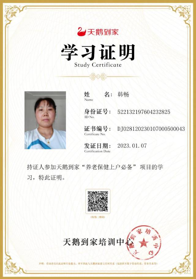 韩阿姨职业证书2