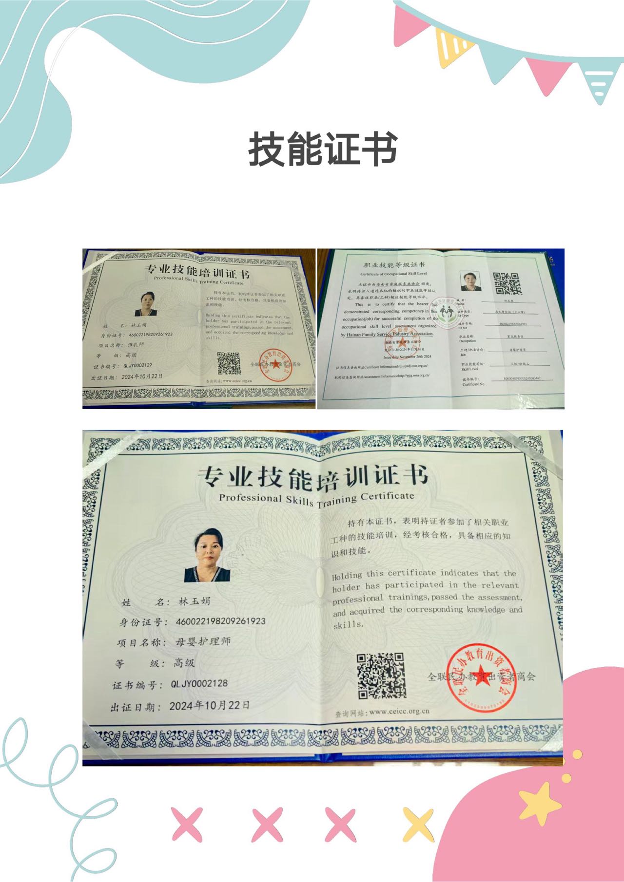 林阿姨职业证书1