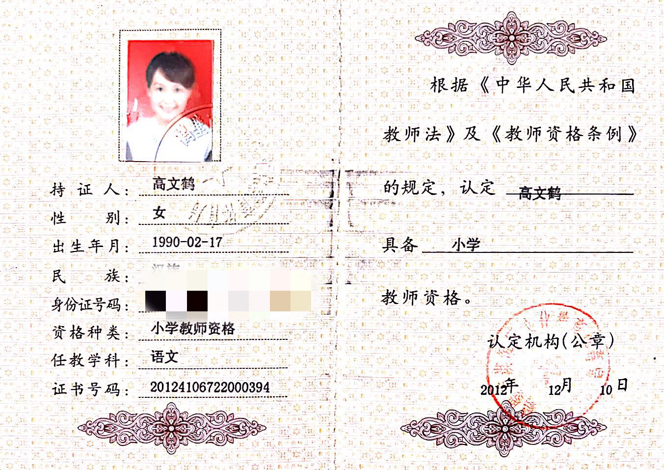 高阿姨职业证书4