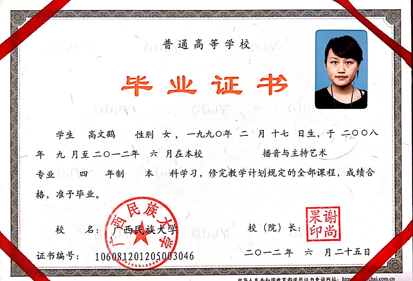 高阿姨职业证书2