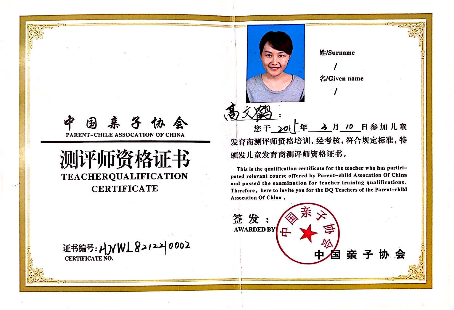 高阿姨职业证书5