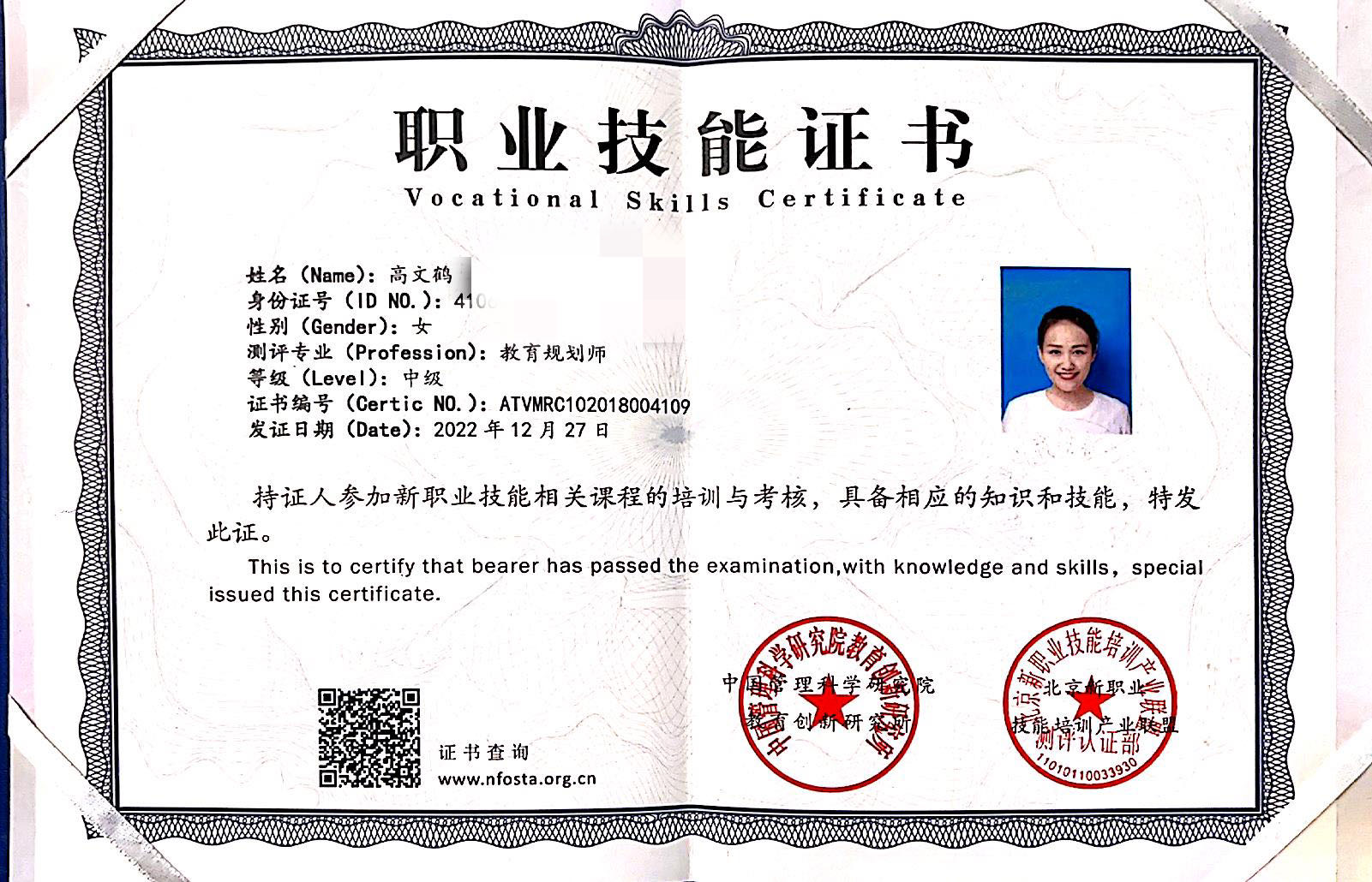 高阿姨职业证书3