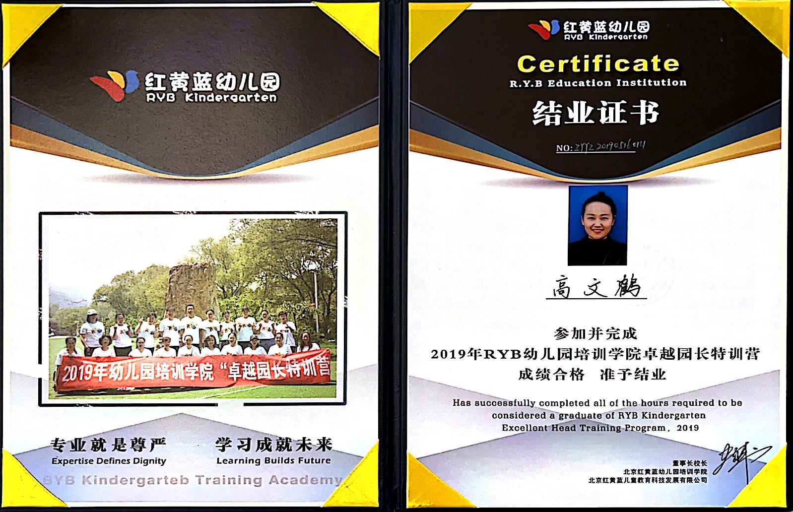 高阿姨职业证书9