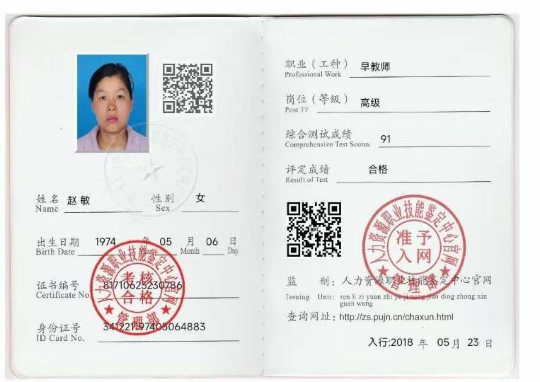 赵阿姨职业证书5
