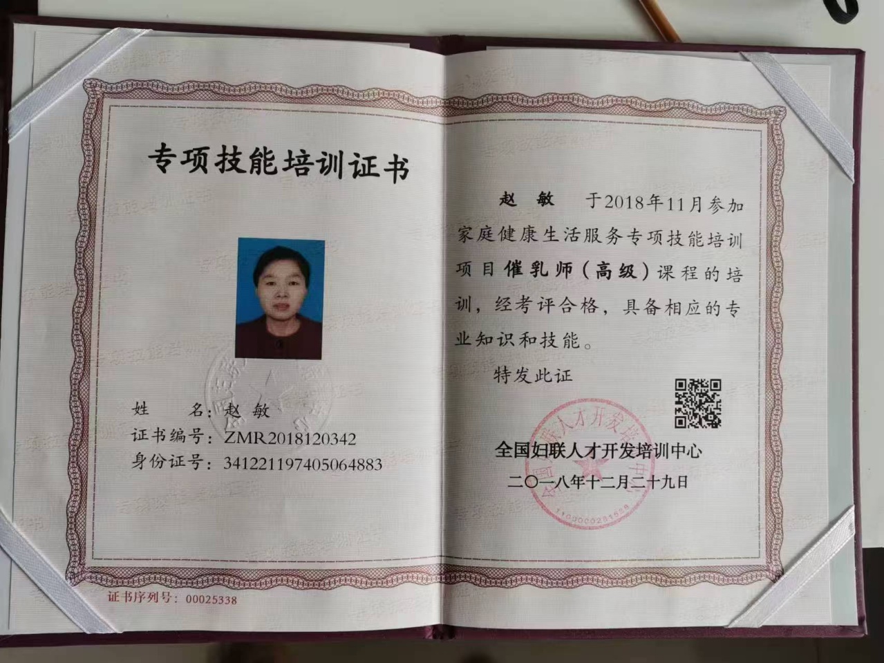 赵阿姨职业证书2