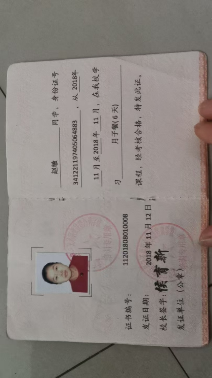赵阿姨职业证书3