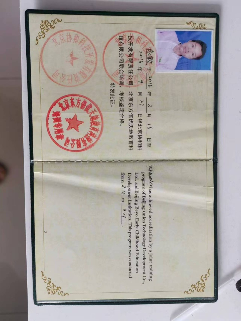 赵阿姨职业证书4