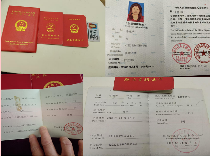 李阿姨职业证书1