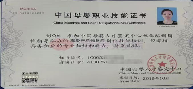 彭阿姨职业证书2