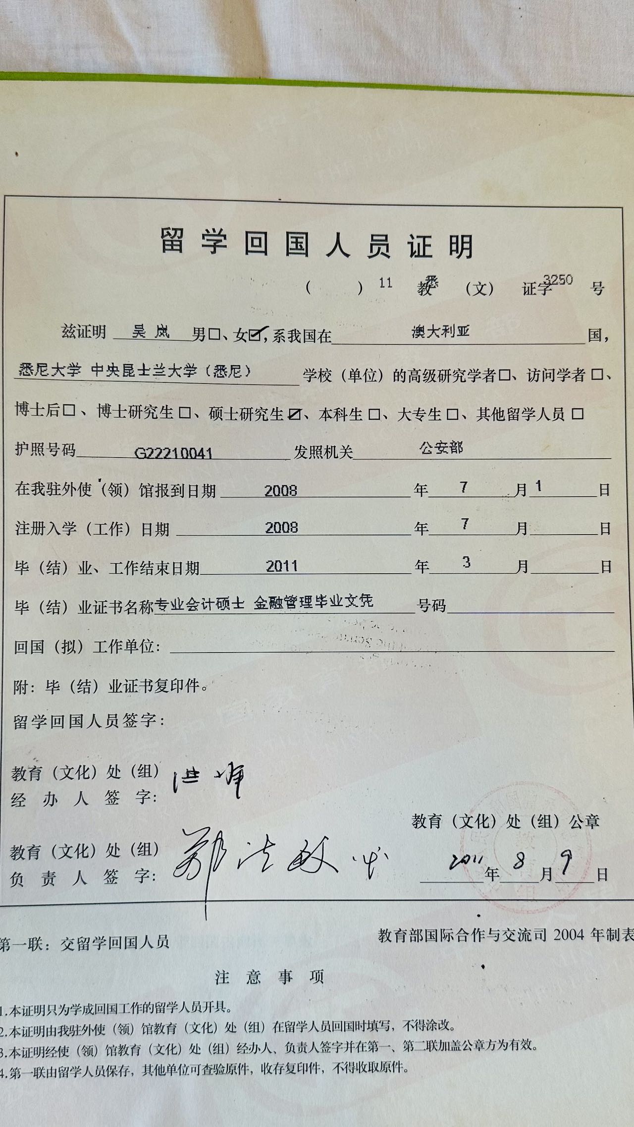 吴阿姨职业证书7