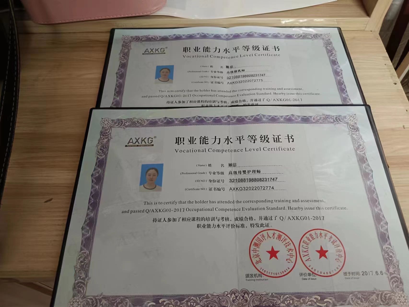 顾阿姨职业证书1
