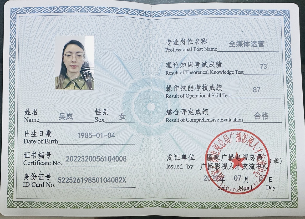 吴阿姨职业证书4