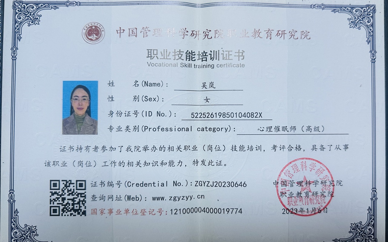 吴阿姨职业证书3