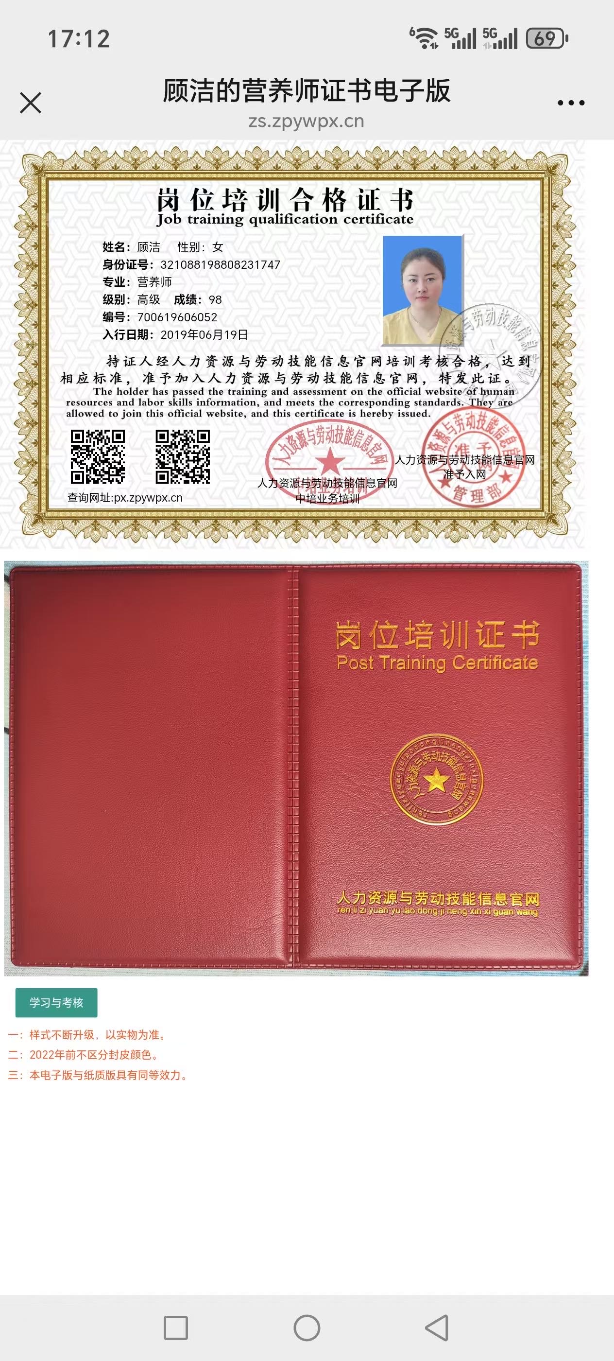 顾阿姨职业证书2