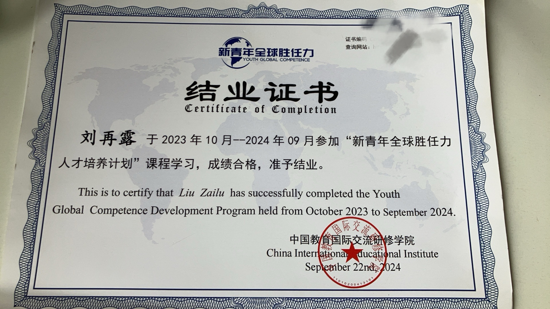 刘阿姨职业证书2