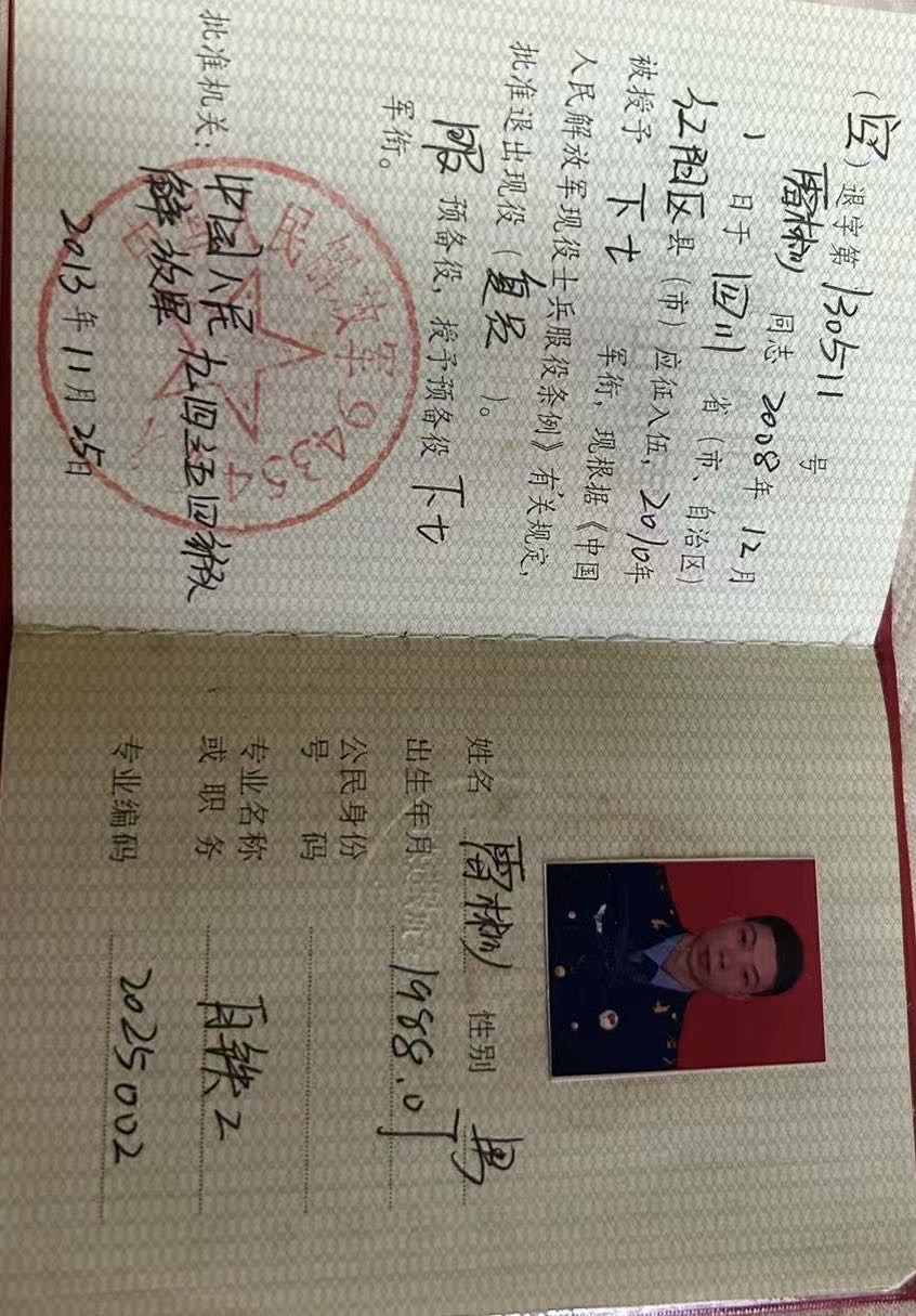 雷师傅职业证书1