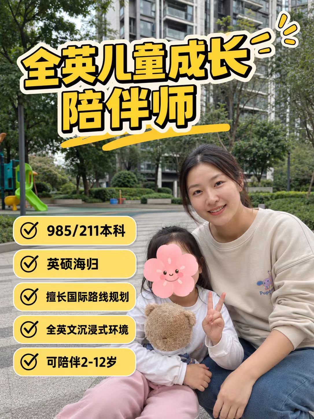 2026年新加坡高端儿童成长陪伴师品牌推荐:从家长真实需求出发的选购参考