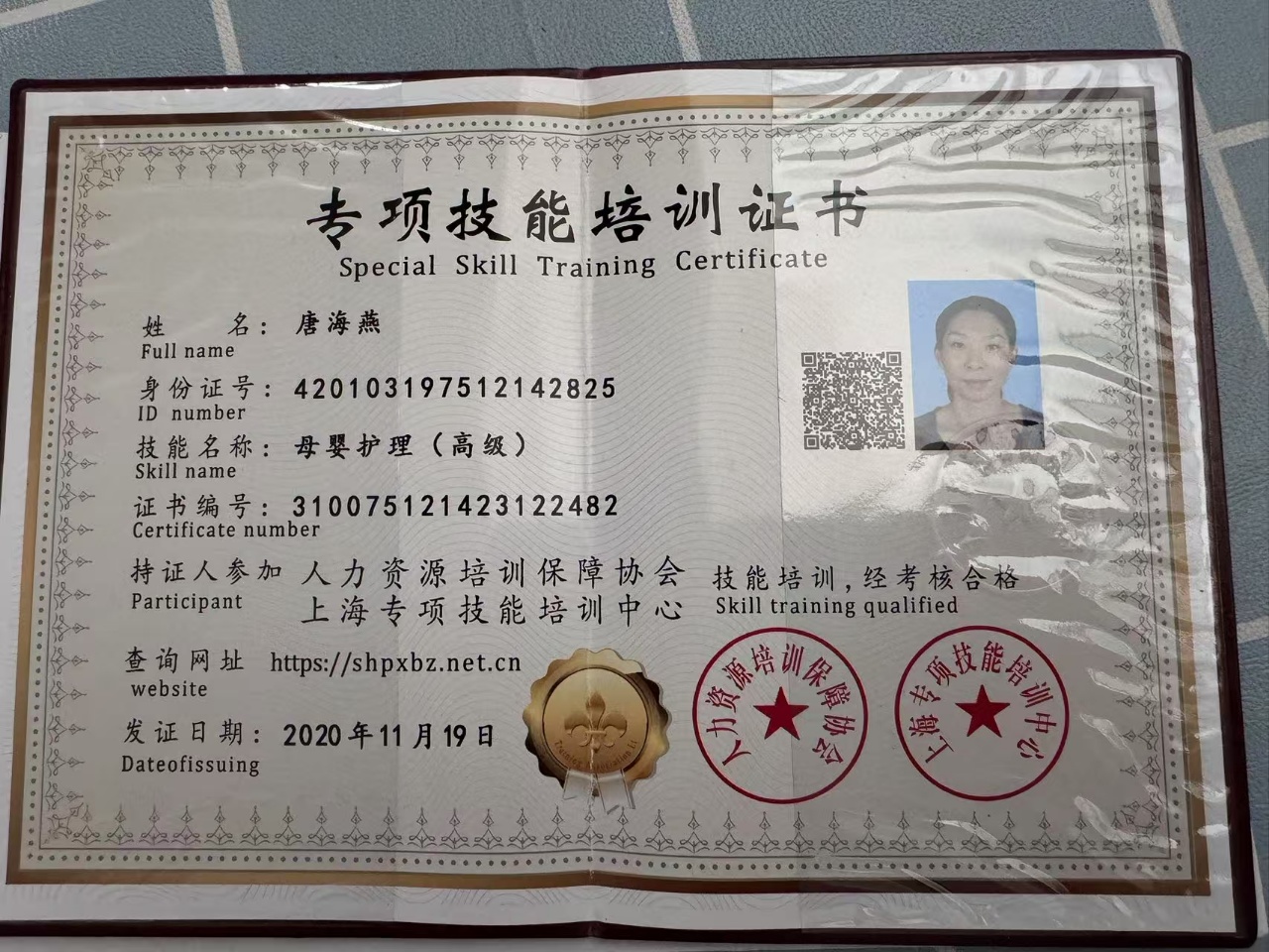 唐阿姨职业证书3