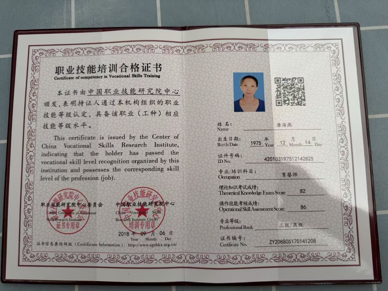 唐阿姨职业证书4