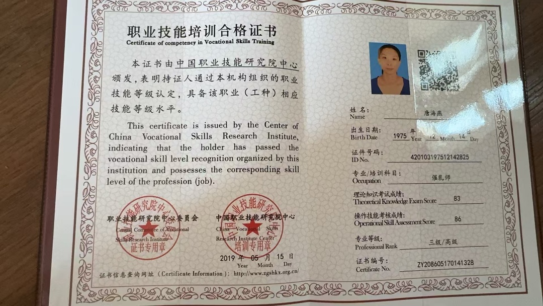 唐阿姨职业证书5