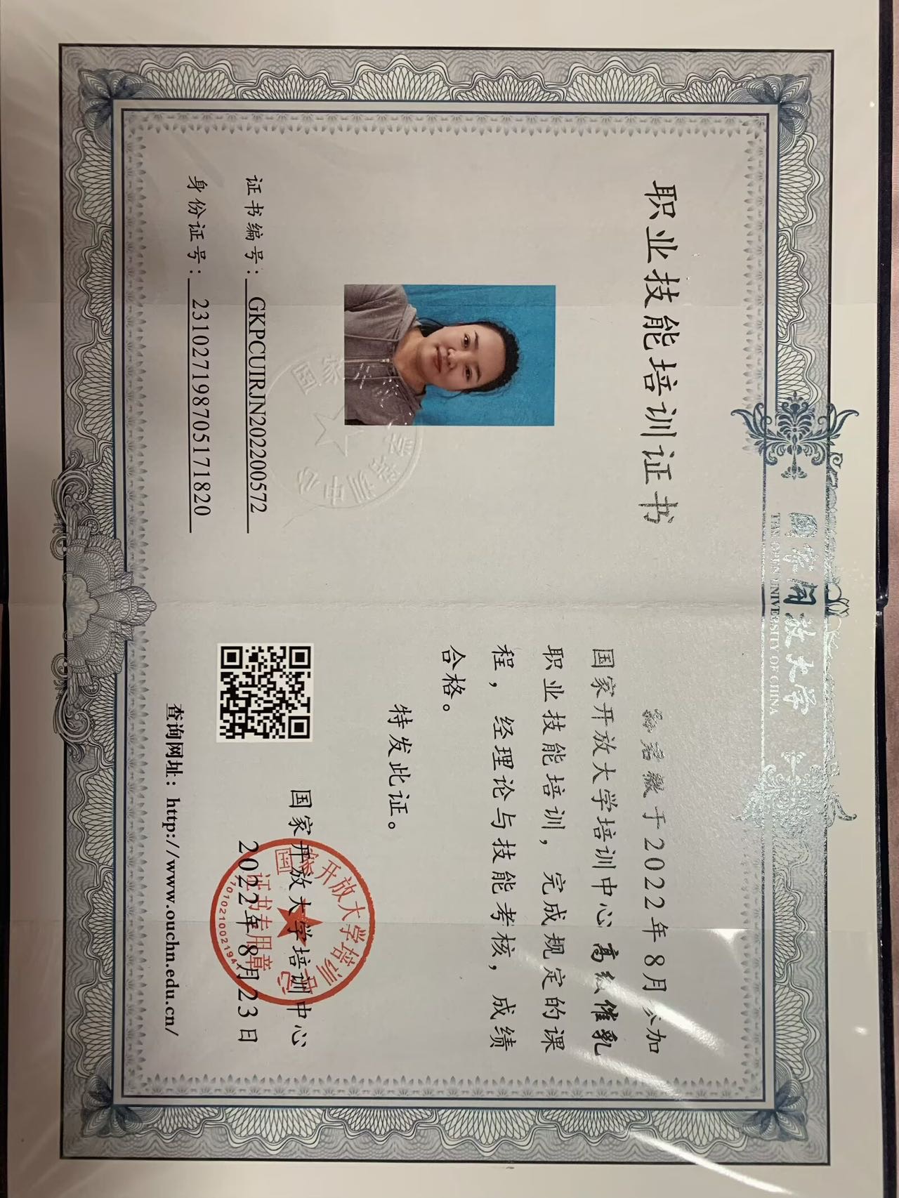 孙阿姨职业证书4