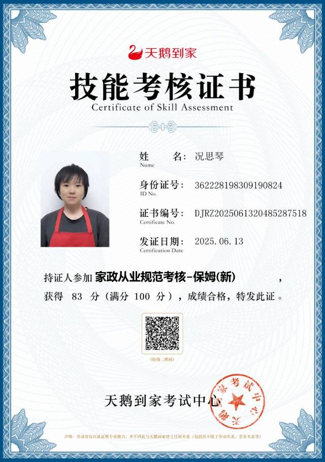况阿姨职业证书3