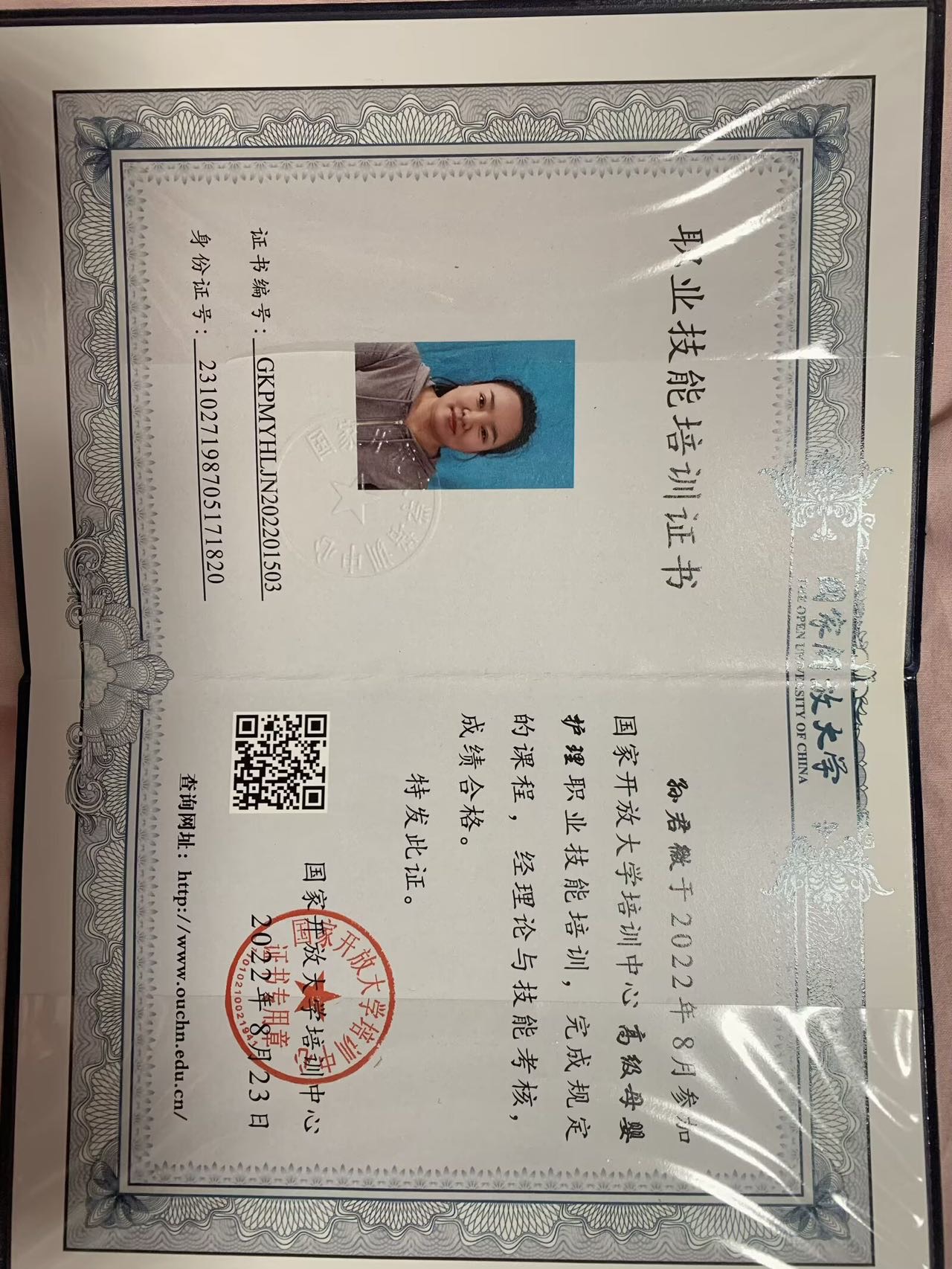 孙阿姨职业证书3
