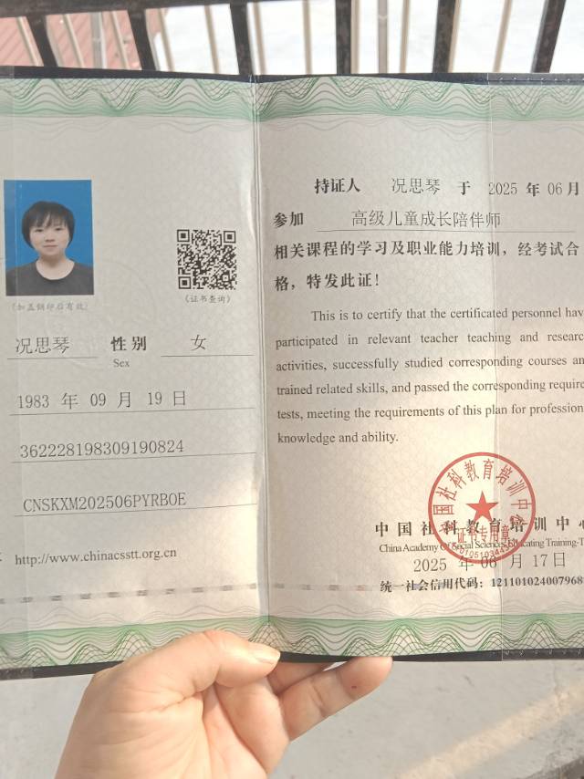 况阿姨职业证书6