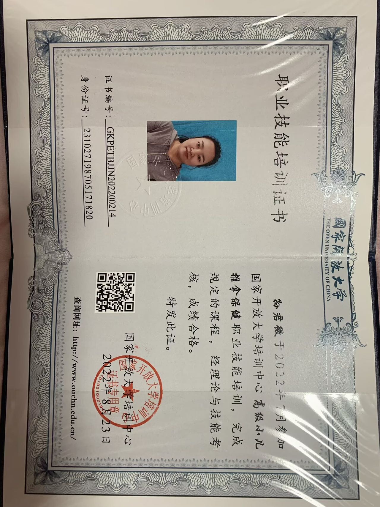 孙阿姨职业证书5