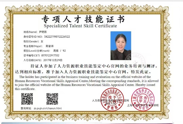 尹阿姨职业证书1