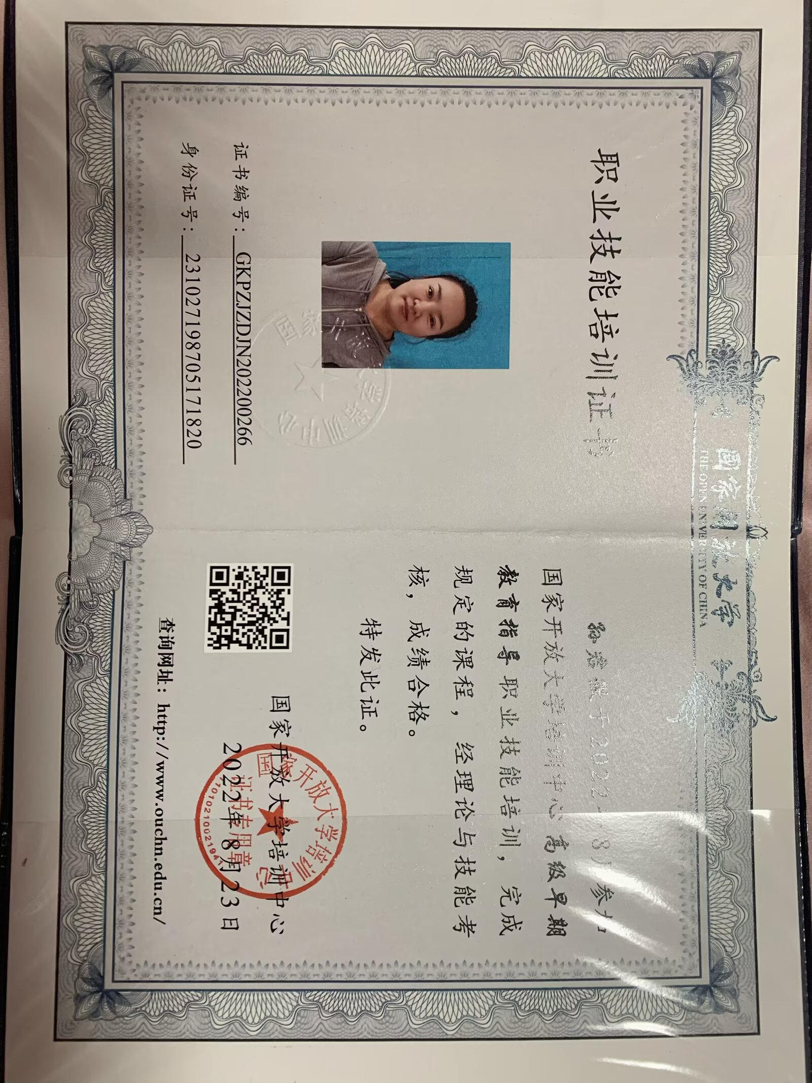 孙阿姨职业证书1