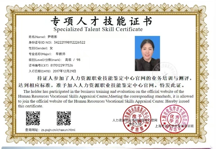 尹阿姨职业证书2