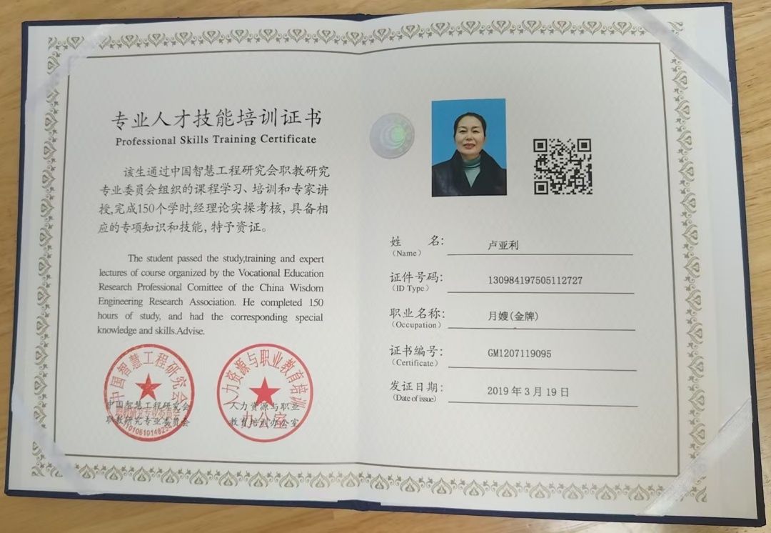 卢阿姨职业证书2