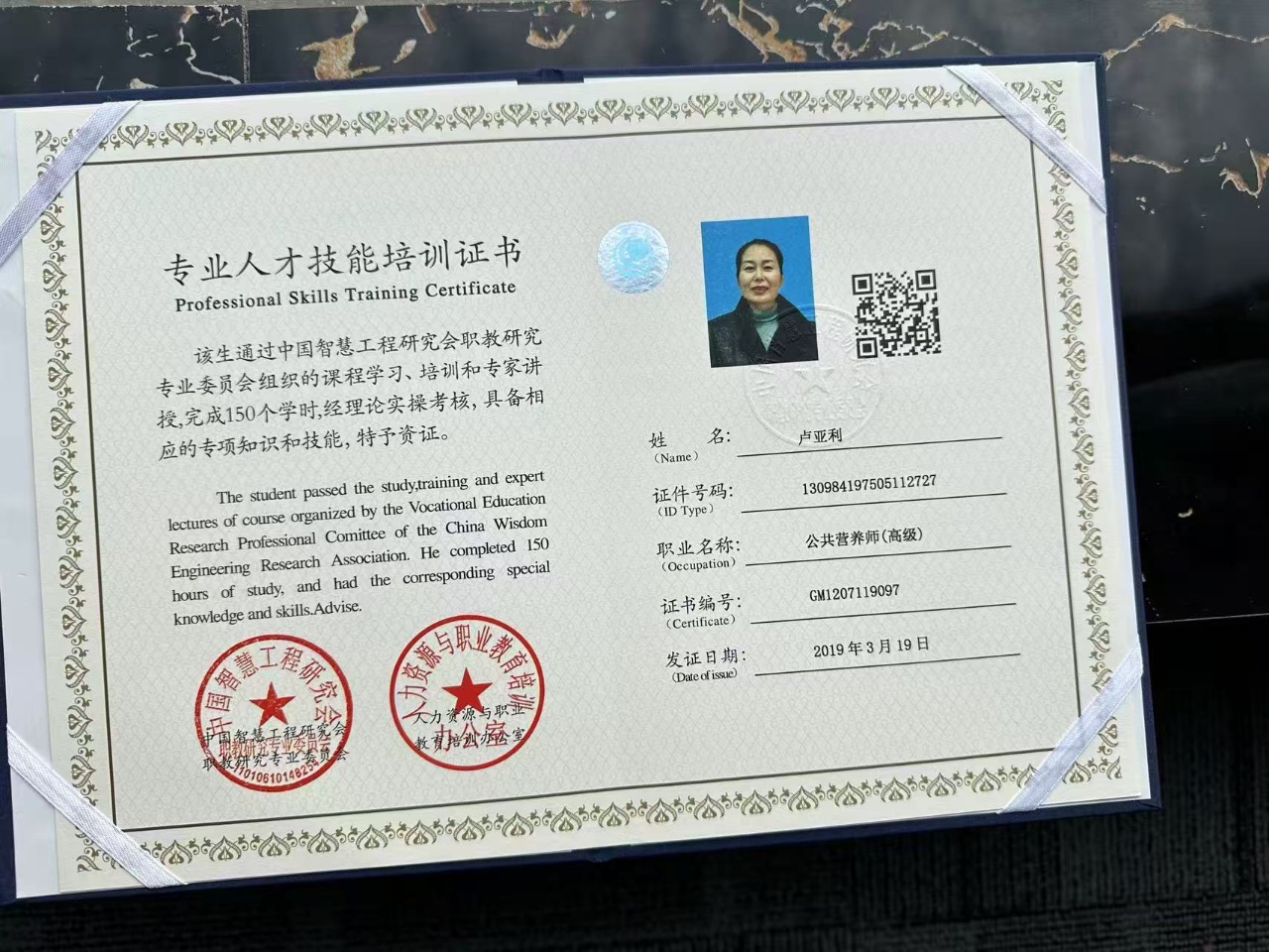 卢阿姨职业证书1