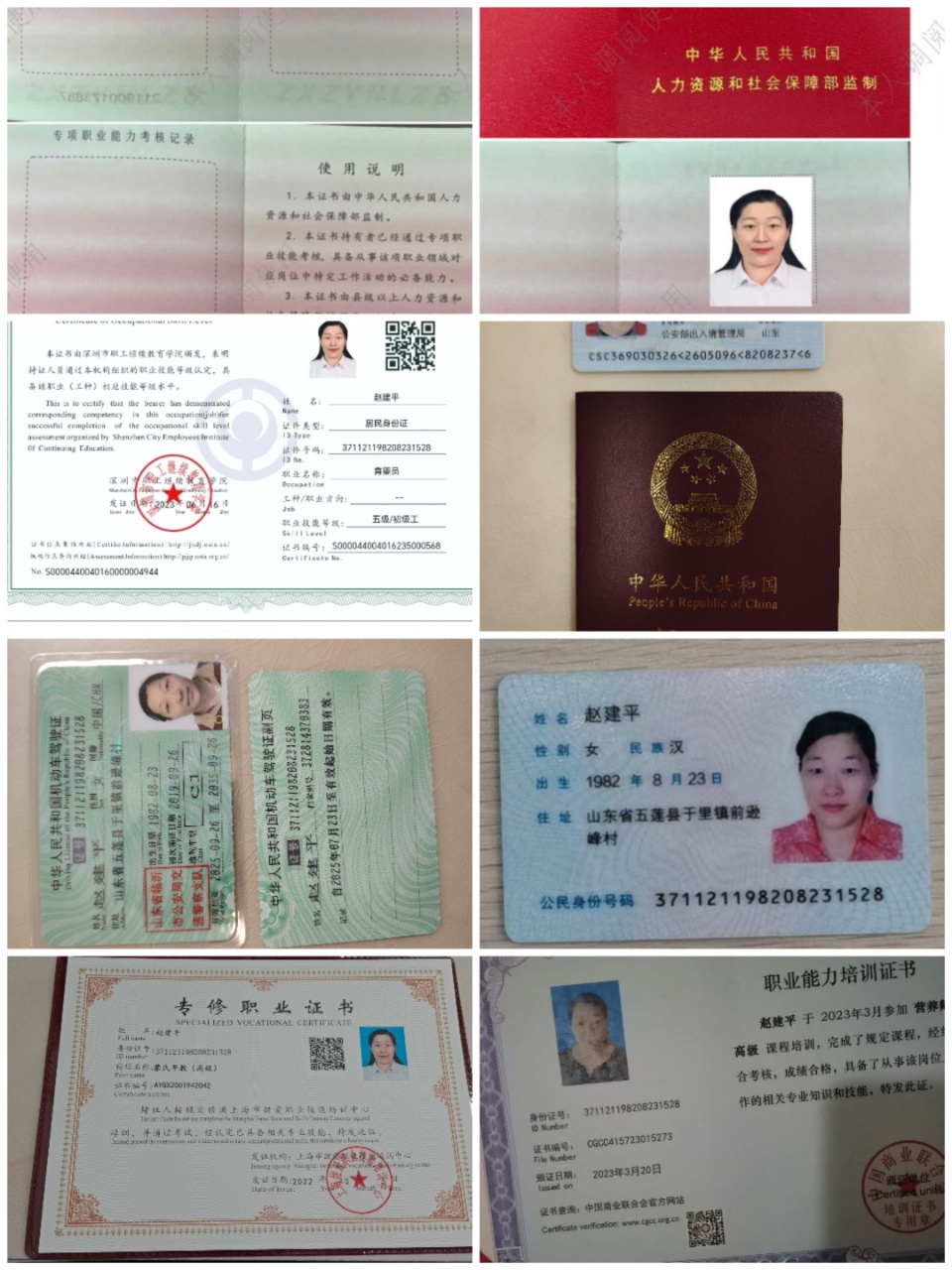 赵阿姨职业证书1