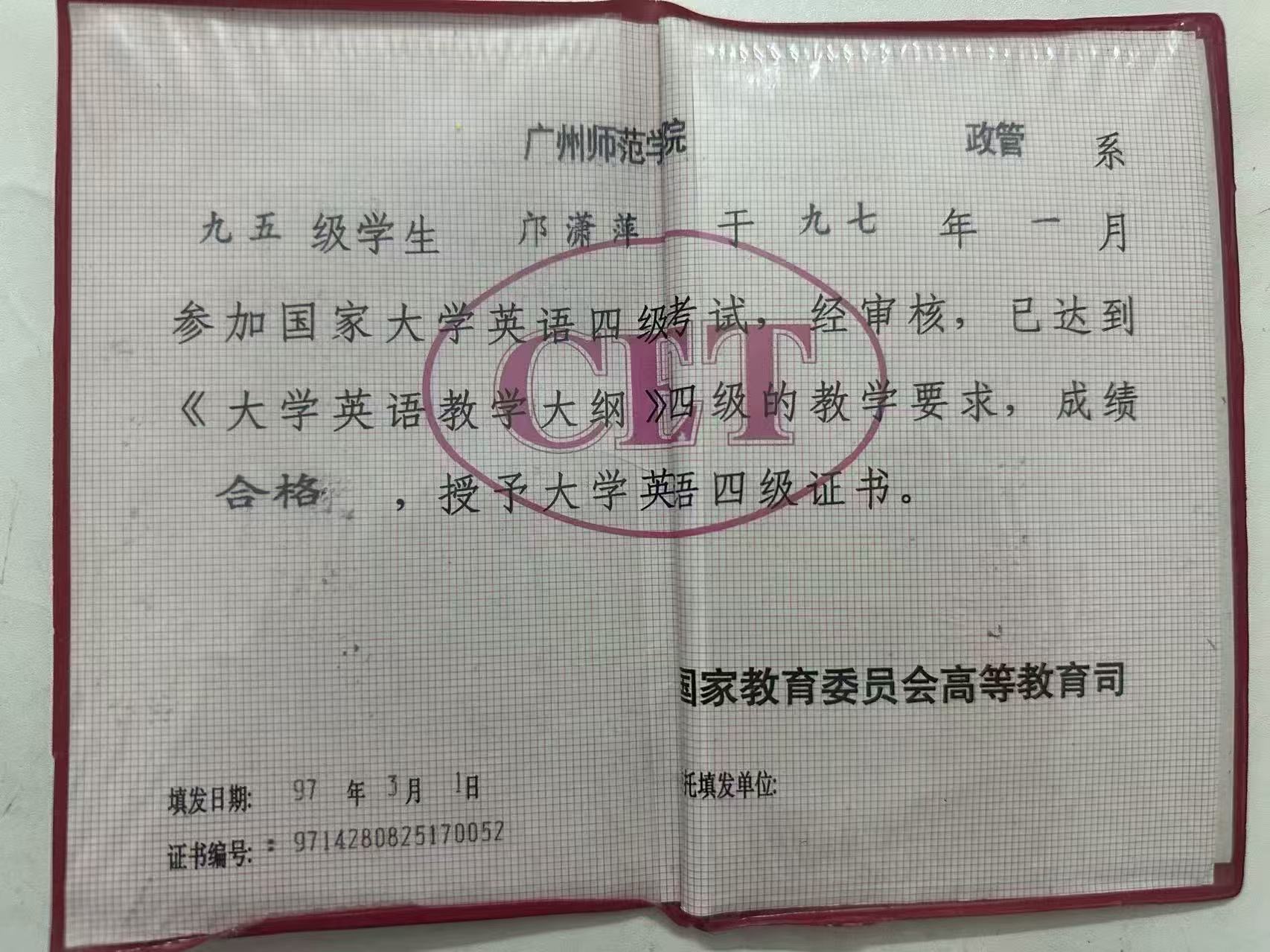 邝阿姨职业证书2