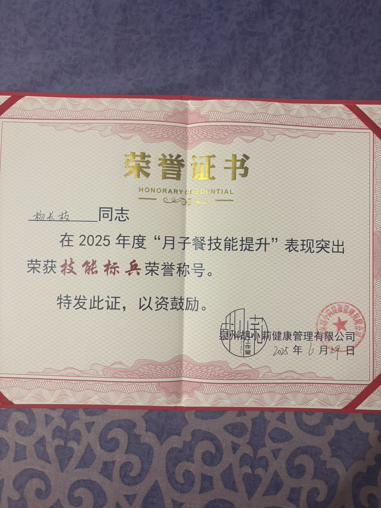 杨阿姨职业证书2
