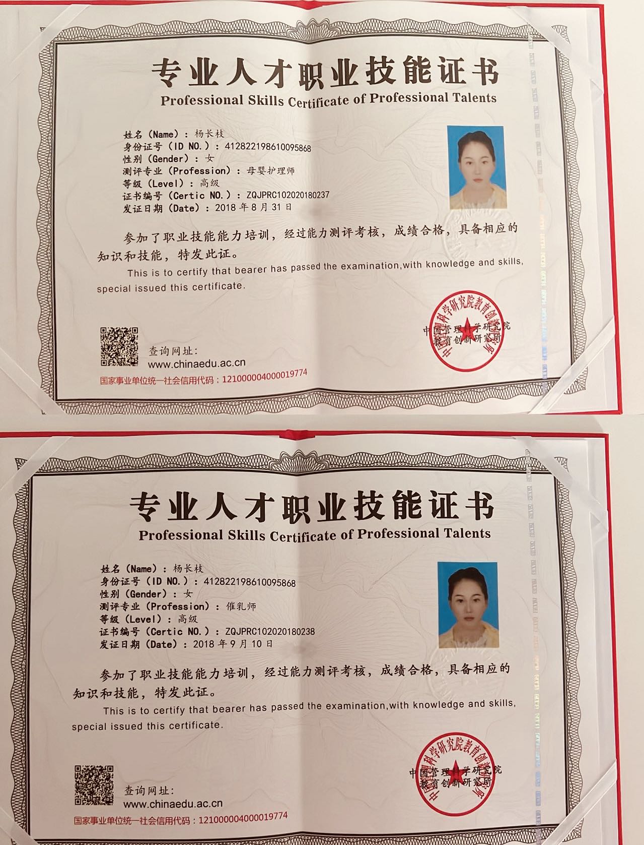 杨阿姨职业证书1