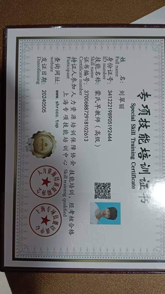 刘阿姨职业证书6