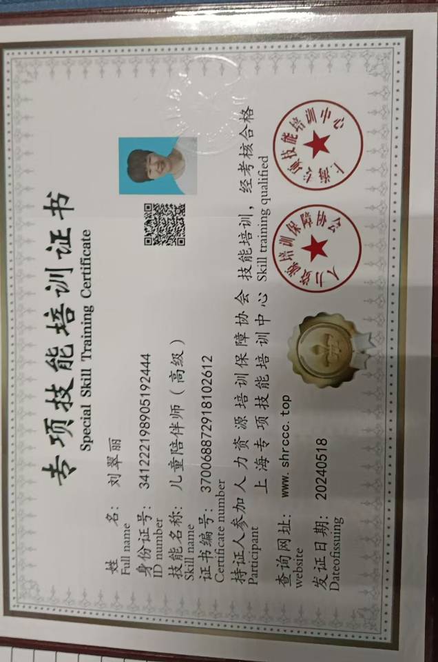 刘阿姨职业证书5