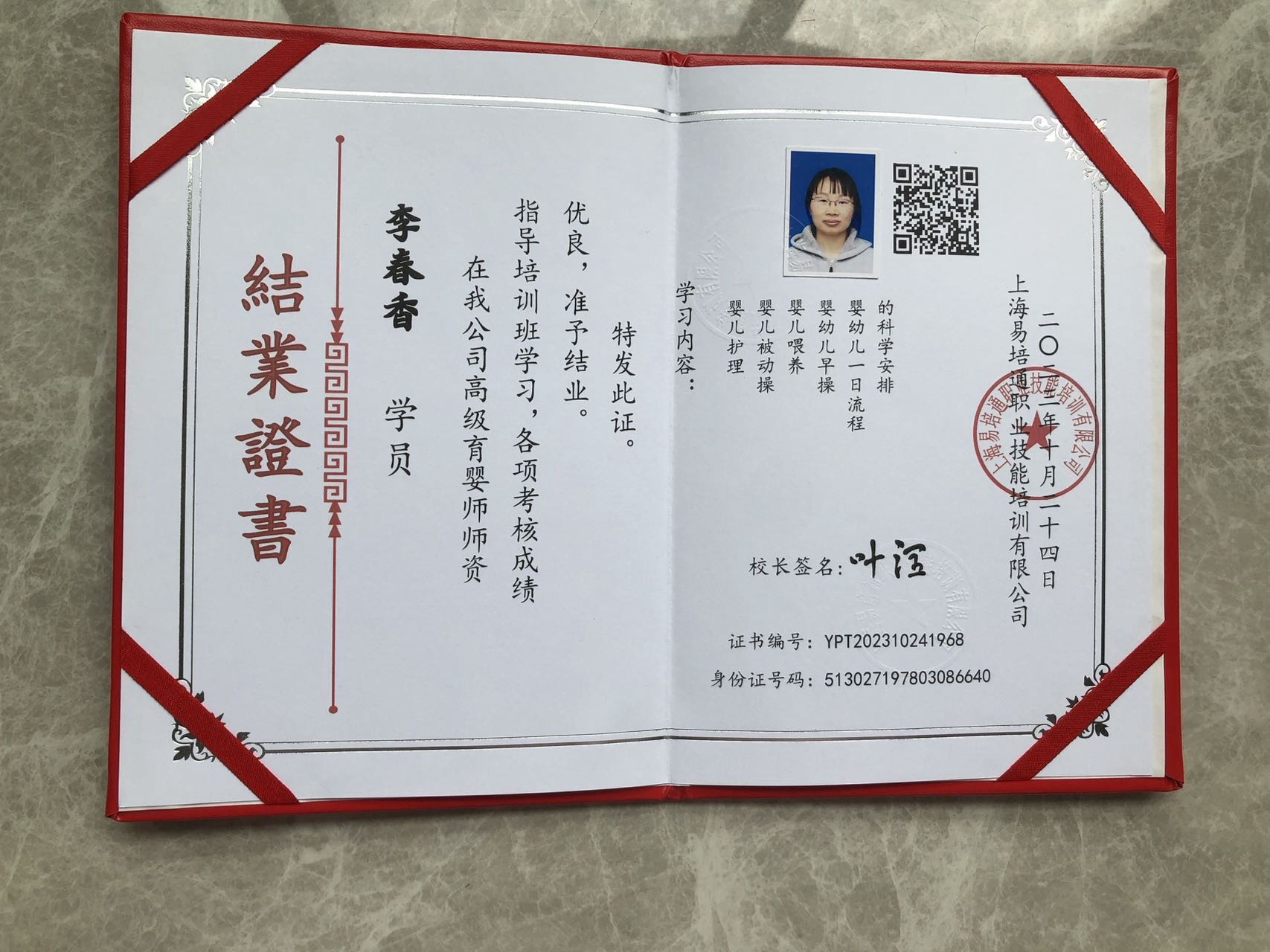 李阿姨职业证书1